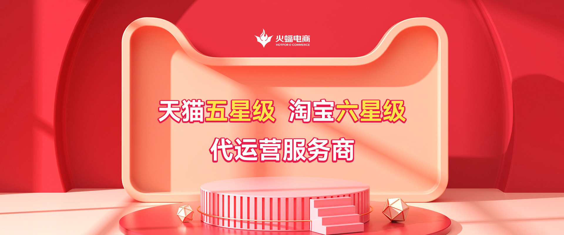 天猫五星级 淘宝六星级