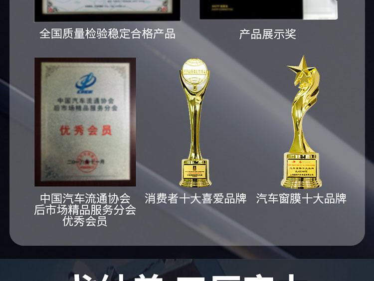 汽车车膜详情页设计