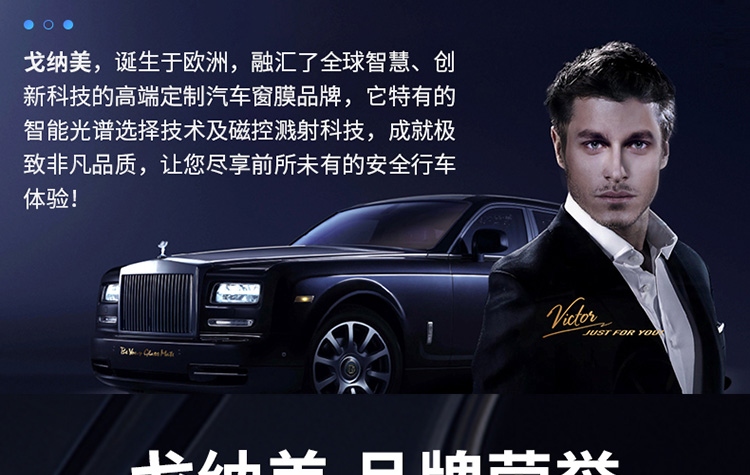 汽车隔热膜详情页设计