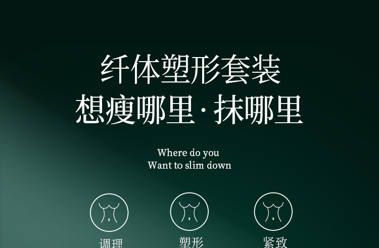 减肥精油详情页设计