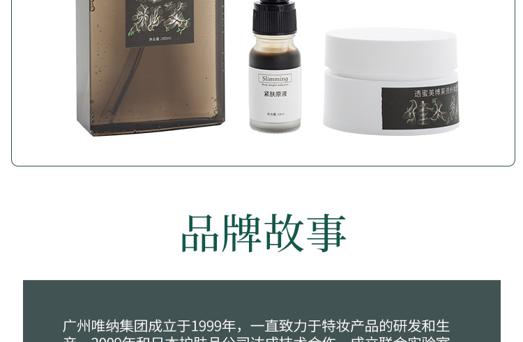 减肥精油详情页设计