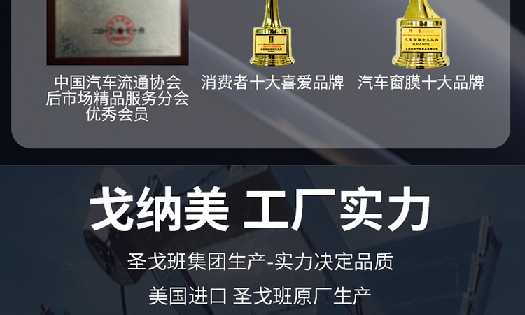 汽车建筑膜详情页设计