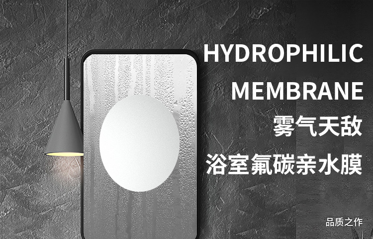 亲水膜详情页设计