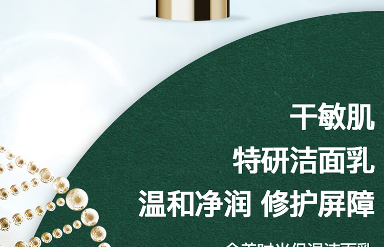 洁面乳详情页设计