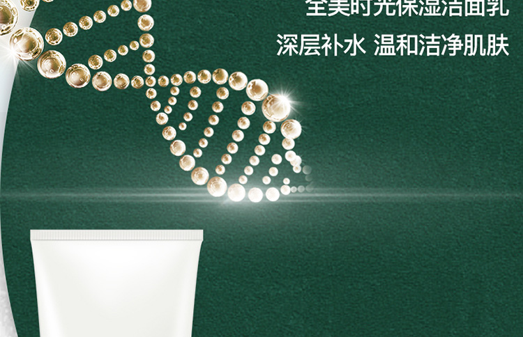 洁面乳详情页设计