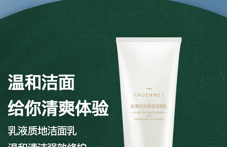 洁面乳详情页设计