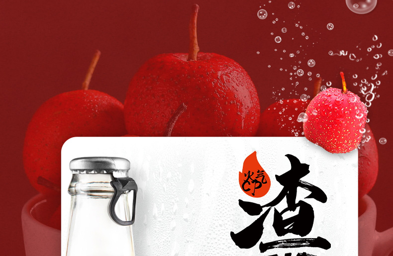 山楂气泡水详情页设计