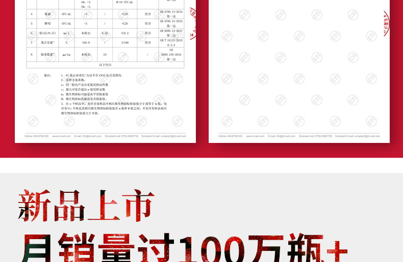 山楂气泡水详情页设计