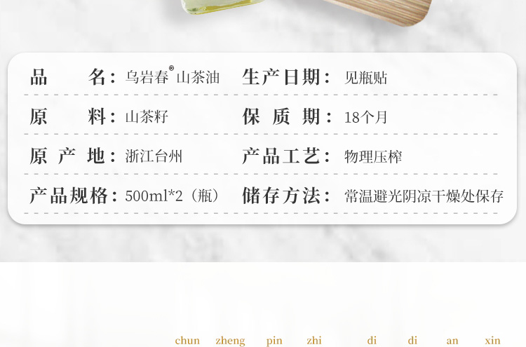 山茶油详情页设计