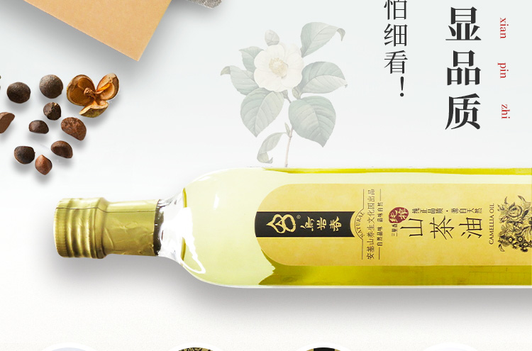 山茶油详情页设计