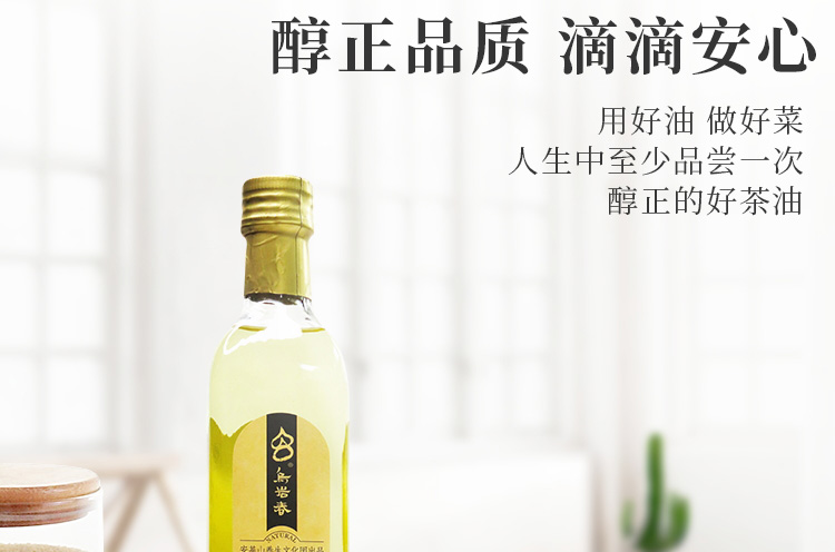 山茶油详情页设计