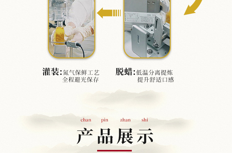 山茶油详情页设计