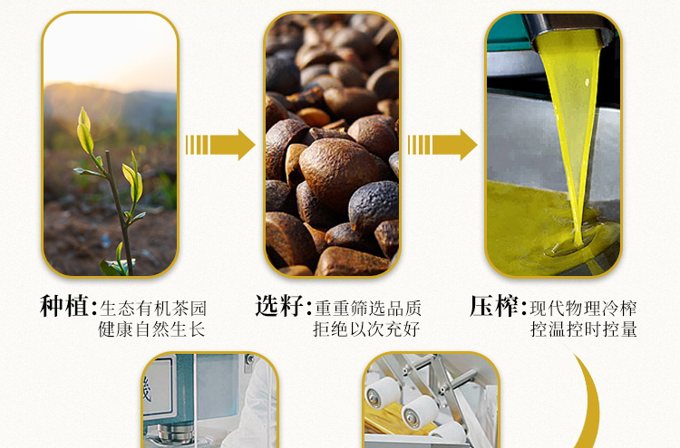 山茶油详情页设计