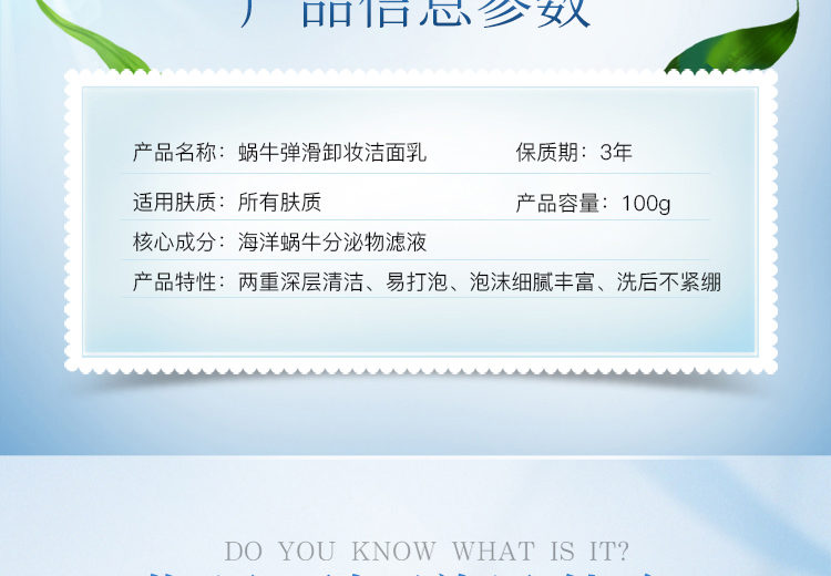 蜗牛卸妆洁面乳