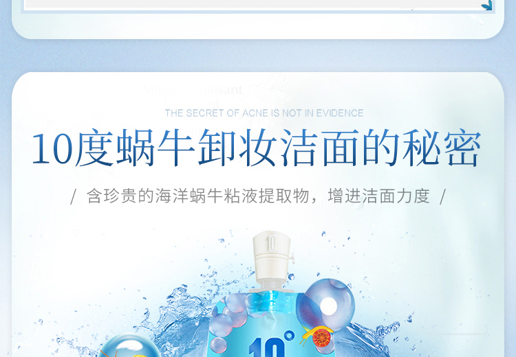 蜗牛卸妆洁面乳