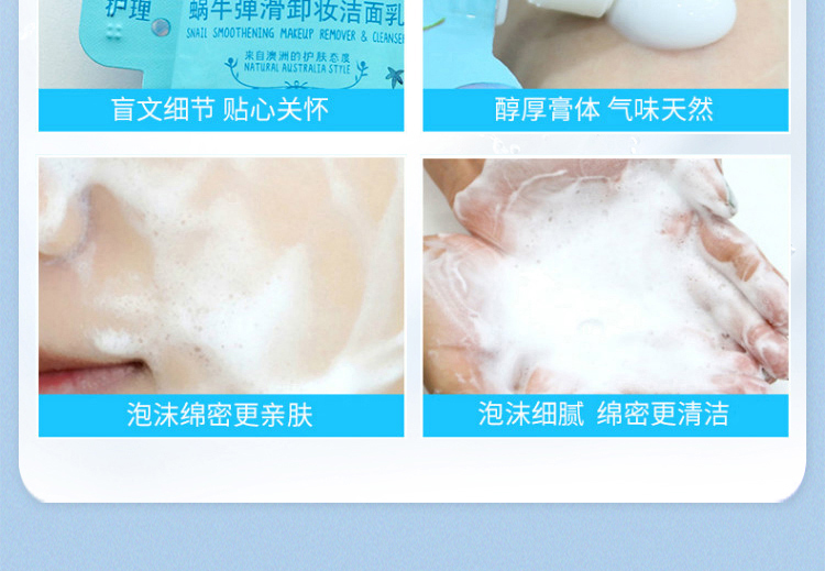蜗牛卸妆洁面乳