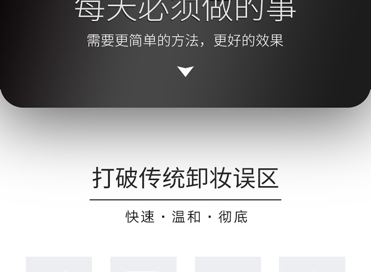 卸妆膏详情页设计