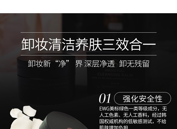 卸妆膏详情页设计