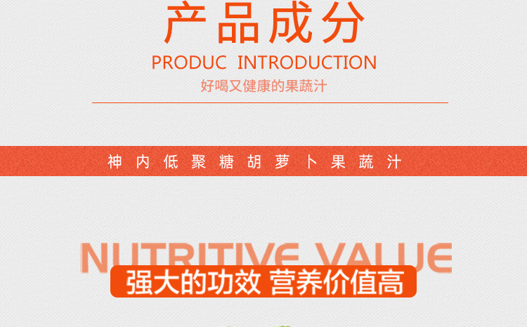 胡萝卜汁详情页设计