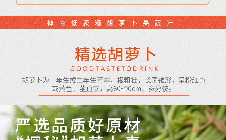 胡萝卜汁详情页设计