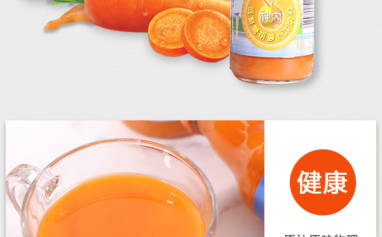 胡萝卜汁详情页设计