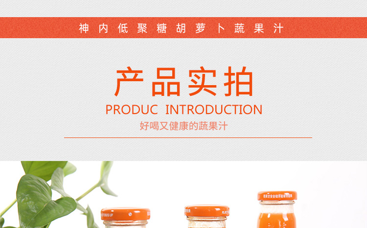 胡萝卜汁详情页设计