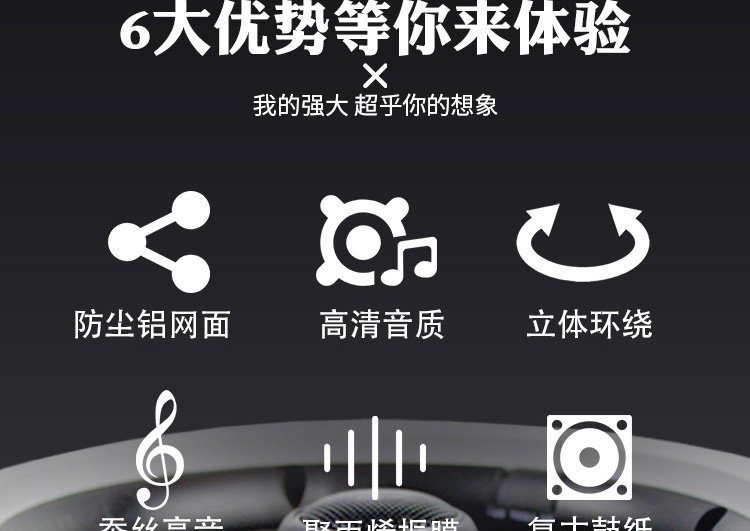 扬声器详情页设计