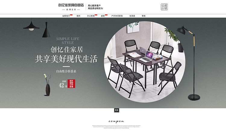 家具首页设计